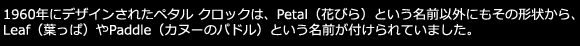 Vitra（ヴィトラ）_Petal Clock（ペタル クロック）