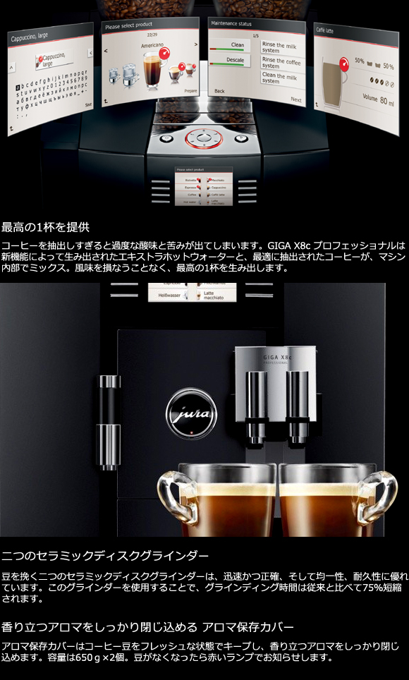 JURA(ユーラ) 全自動コーヒーマシン「GIGA X8c Professional」