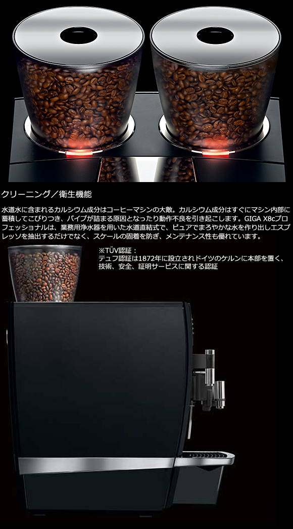 JURA(ユーラ) 全自動コーヒーマシン「GIGA X8c Professional」