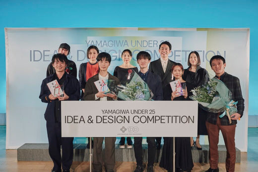 「YAMAGIWA UNDER 25 IDEA & DESIGN COMPETITION」 <br class="is-pc"> 受賞者が決定