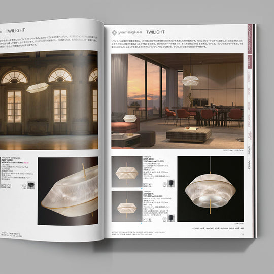 YAMAGIWA照明総合カタログ YAMAGIWA LIGHTING 2026-2027 - YAMAGIWA OnlineStore