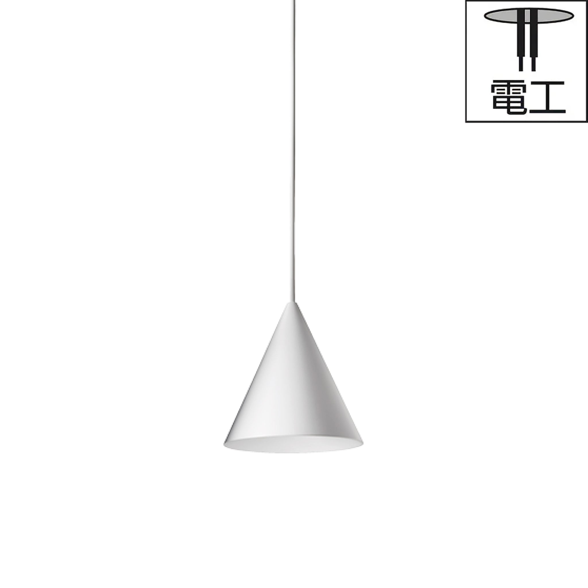 電工｜W151XS2 CONE SUSPENDED XS ホワイト