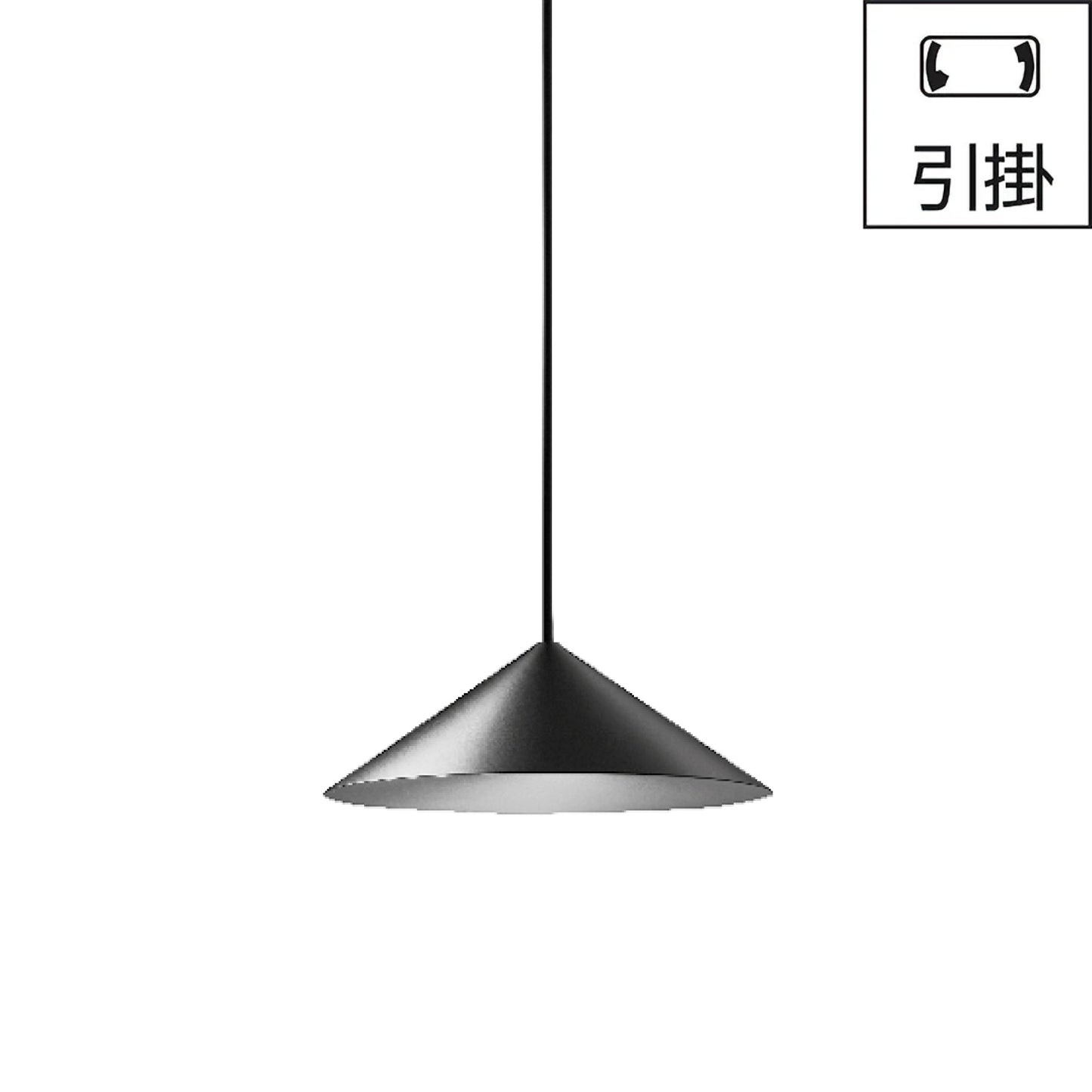 引掛｜W151XS3 CONE SUSPENDED XS