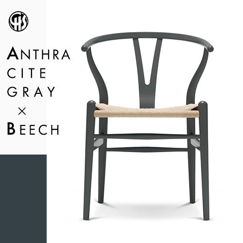【廃番】CARL HANSEN & SON ダイニングチェア CH24 / Yチェア（ビーチ材・アントラサイトグレー塗装・ナチュラルペーパーコード）