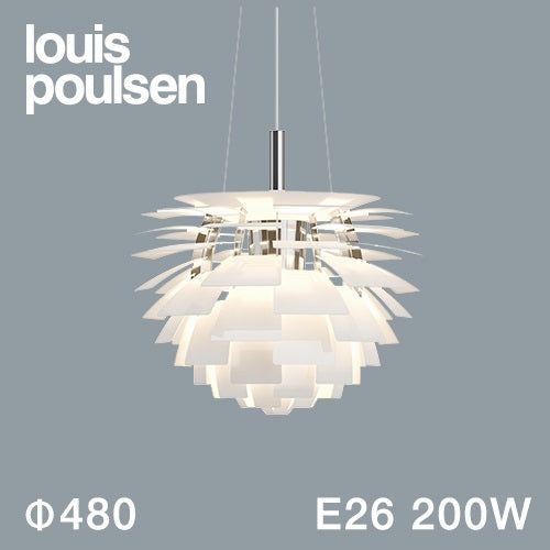 【廃番】Louis Poulsen（ルイスポールセン）ペンダント照明 PH アーティチョーク 白熱電球 φ480mm ホワイト【受注品/要電気工事】