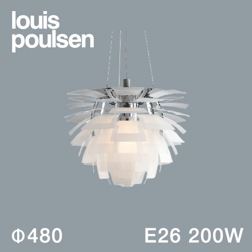 【廃番】Louis Poulsen（ルイスポールセン）ペンダント照明 PH アーティチョーク 白熱電球 φ480mm マットガラス【受注品/要電気工事】