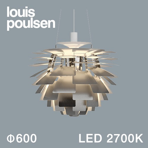 【廃番】Louis Poulsen（ルイスポールセン）ペンダント照明 PH アーティチョーク LED 2700K φ600mm ステンレス【受注品/要電気工事】