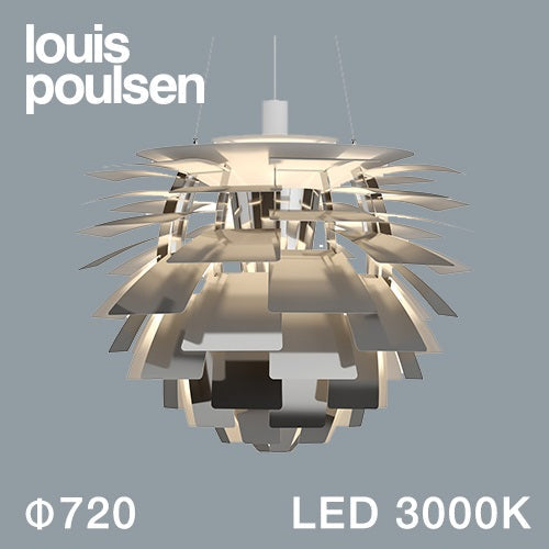 【廃番】Louis Poulsen（ルイスポールセン）ペンダント照明 PH アーティチョーク LED 3000K φ720mm ポリッシュステンレス【受注品/要電気工事】