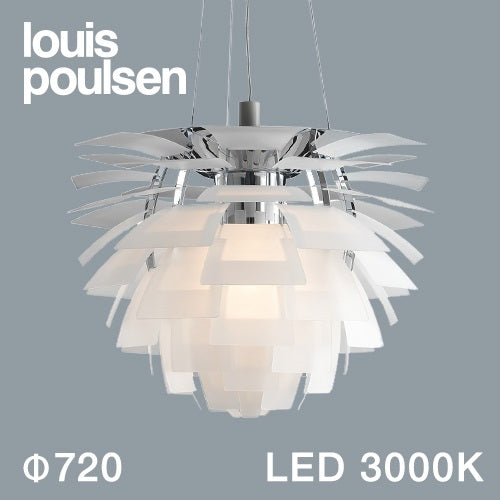 【廃番】Louis Poulsen（ルイスポールセン）ペンダント照明 PH アーティチョーク LED 3000K φ720mm マットガラス【受注品/要電気工事】