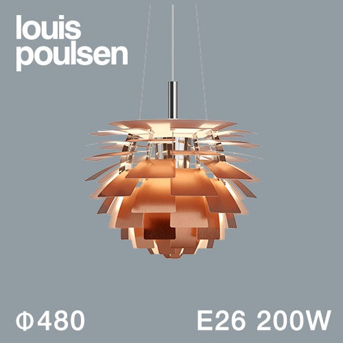 【廃番】Louis Poulsen（ルイスポールセン）ペンダント照明 PH アーティチョーク 白熱電球 φ480mm 銅【受注品/要電気工事】