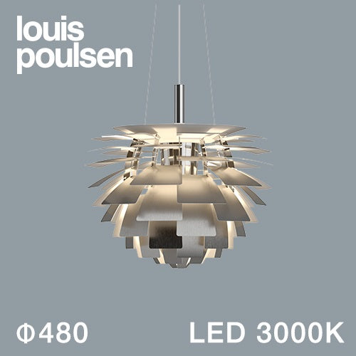 【廃番】Louis Poulsen（ルイスポールセン）ペンダント照明 PH アーティチョーク LED 3000K φ480mm ステンレス【受注品/要電気工事】