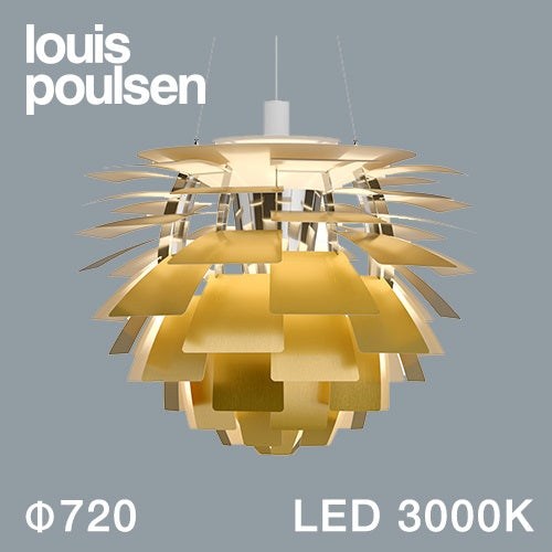 【廃番】Louis Poulsen（ルイスポールセン）ペンダント照明 PH アーティチョーク LED 3000K φ720mm 真鍮【受注品/要電気工事】