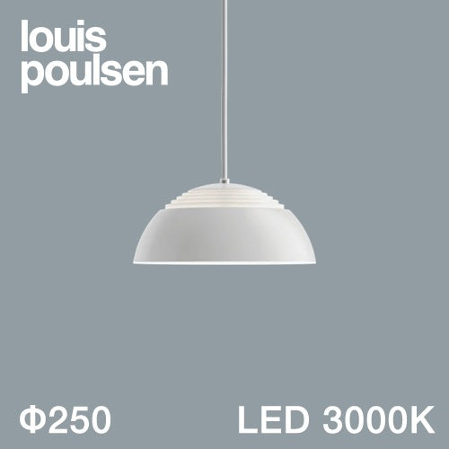 【廃番】Louis Poulsen（ルイスポールセン）ペンダント照明 AJ Royal（LED内蔵） φ250mm / 3000K ホワイト【要電気工事】