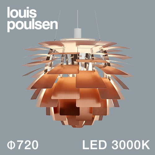 【廃番】Louis Poulsen（ルイスポールセン）ペンダント照明 PH アーティチョーク LED 3000K φ720mm 銅【受注品/要電気工事】