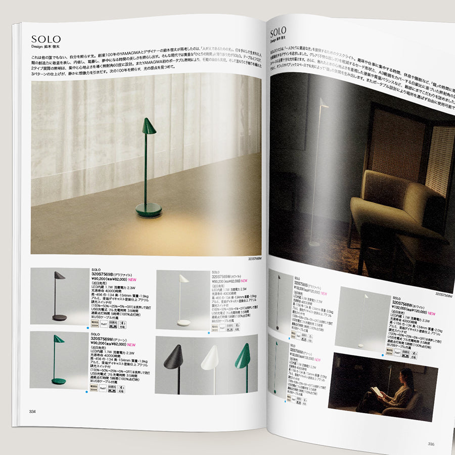 YAMAGIWA照明総合カタログ YAMAGIWA LIGHTING 2025-2026