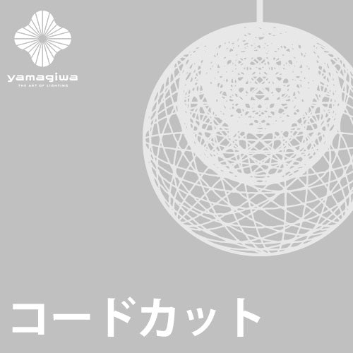 コードカット加工費】MAYUHANA - YAMAGIWA OnlineStore